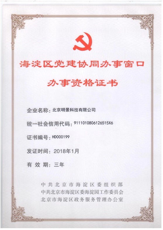 党建 党建
