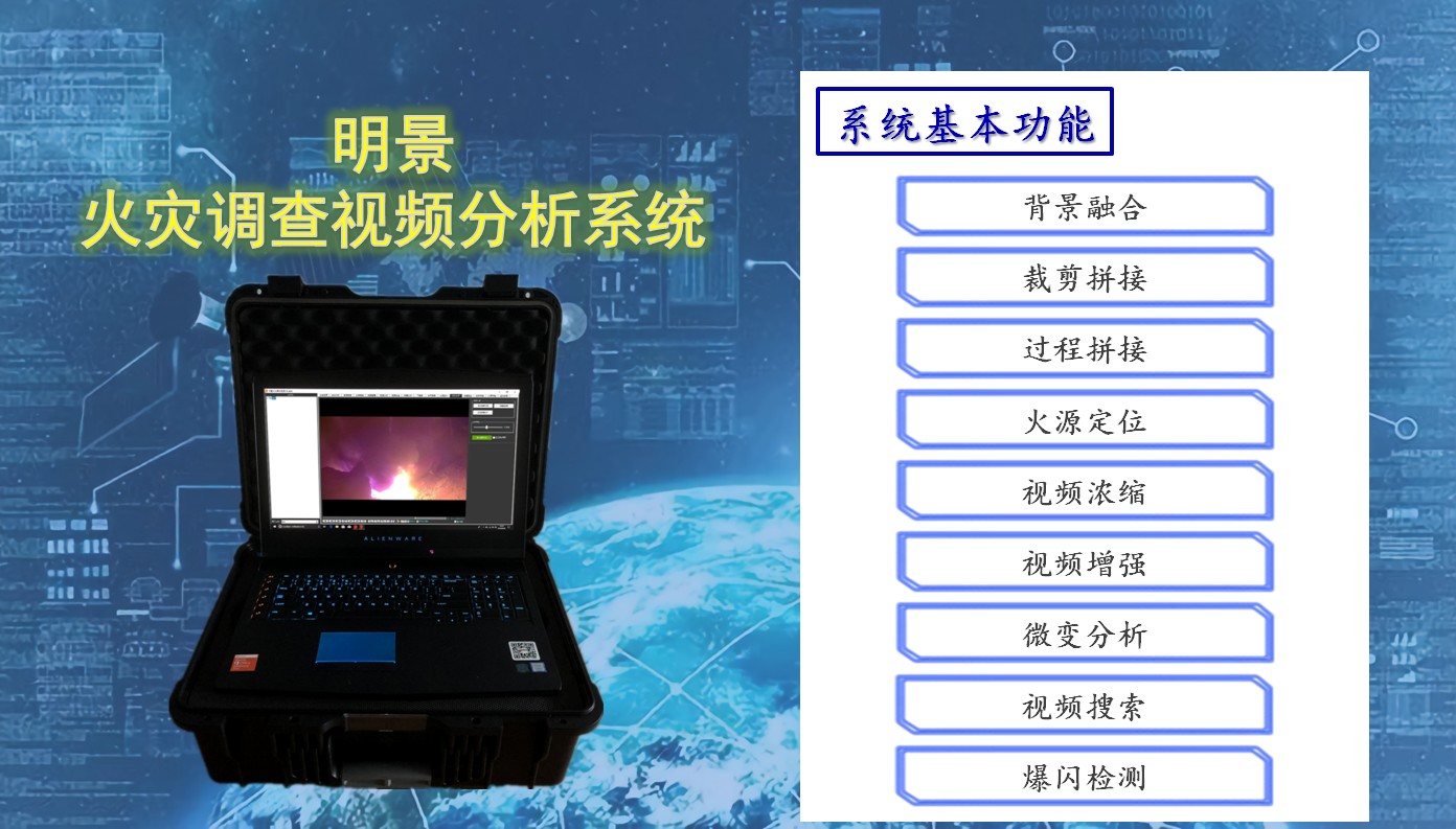 1698051594993885.jpg 人生就是博官网火调视频分析系统-根基职能.jpg